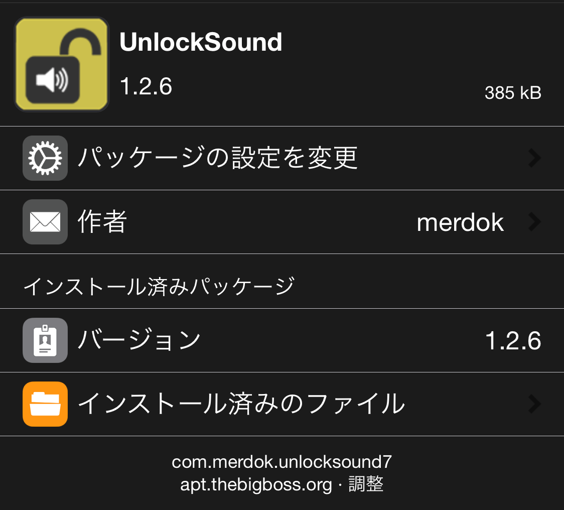 Unlocksound ロック解除の音を変更 Zundahack