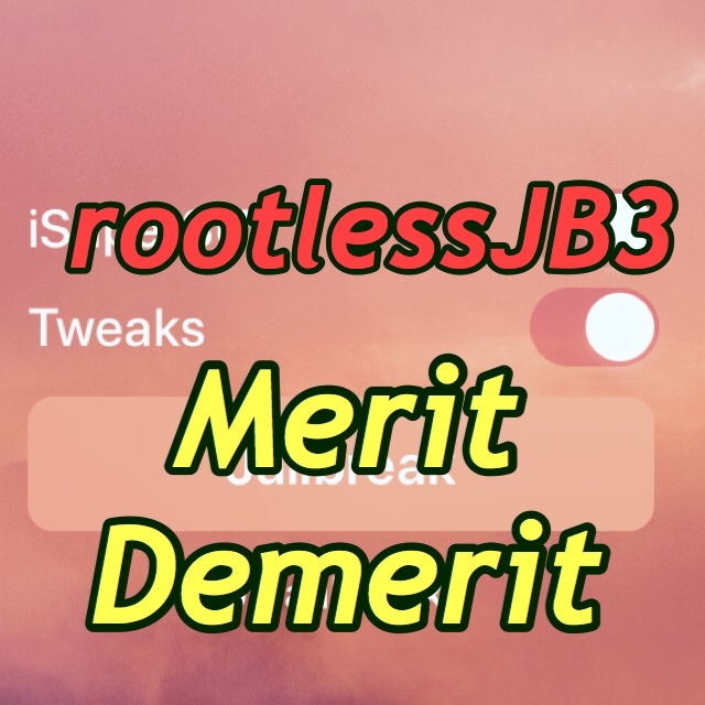 Rootlessjb3の特徴 メリット デメリット Zundahack