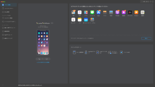 デバイスマネージャー Anytrans For Ios のレビュー 使い方 Zundahack