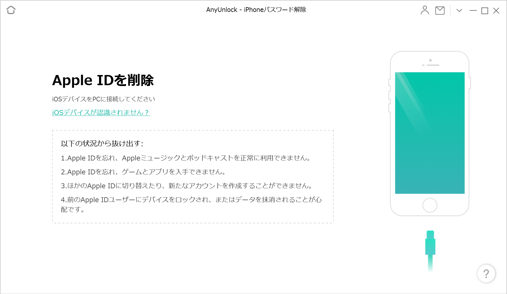 Iphone Ipadのapple Id パスコード スクリーンタイムを強制解除するツール Anyunlock のレビュー Zundahack
