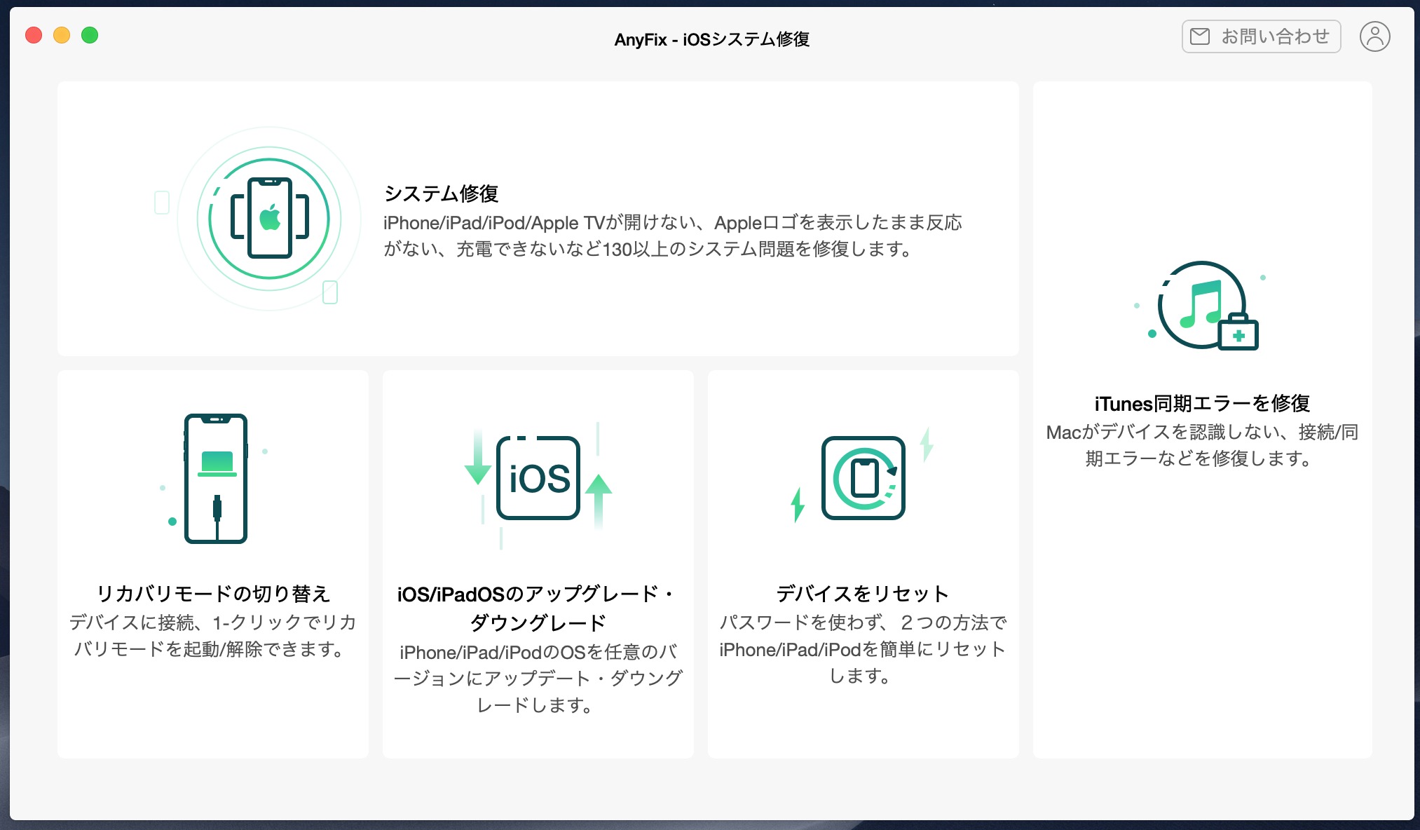 1クリックするだけでiphone Ipadの修復できるツール Anyfix のレビュー Zundahack