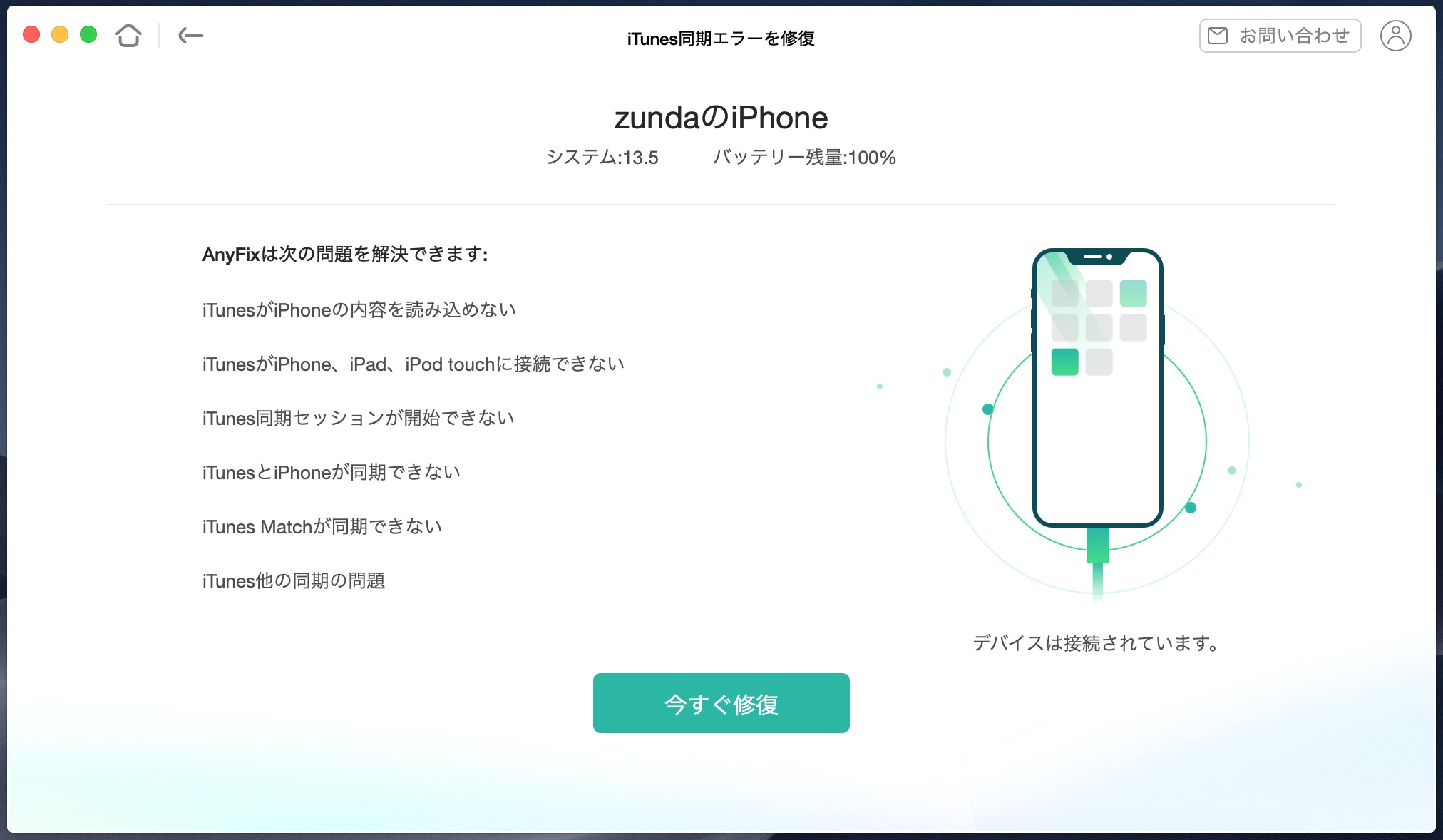 1クリックするだけでiphone Ipadの修復できるツール Anyfix のレビュー Zundahack